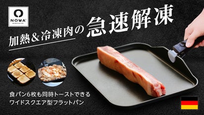 キャンプでもおうちでも！ 急速解凍機能付の万能ワイドフラットパン