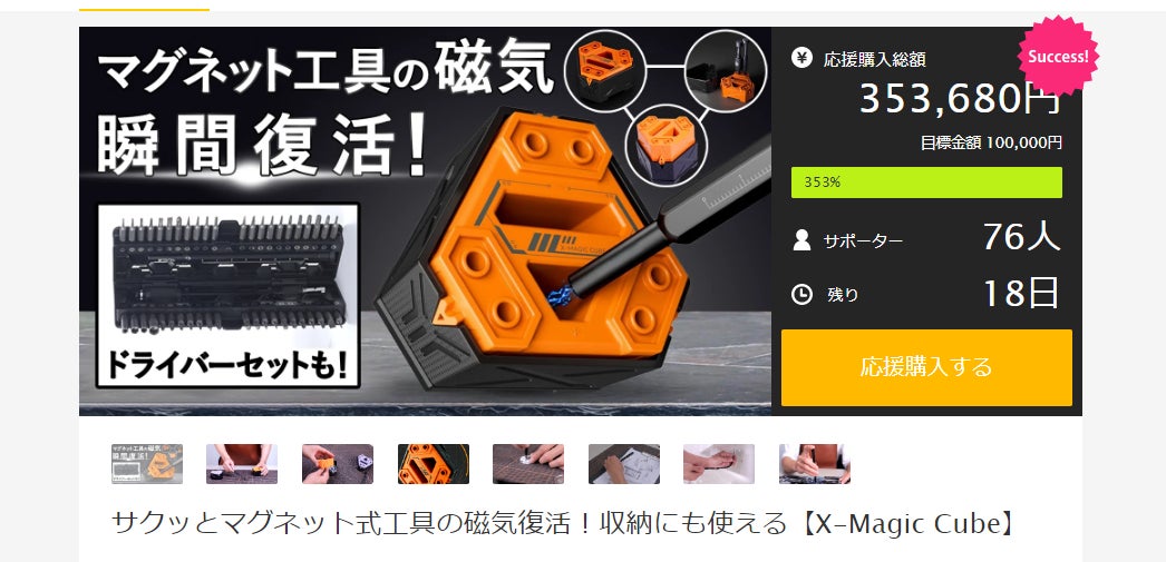 サクッとマグネット式工具の磁気復活！収納にも使える【X-Magic Cube