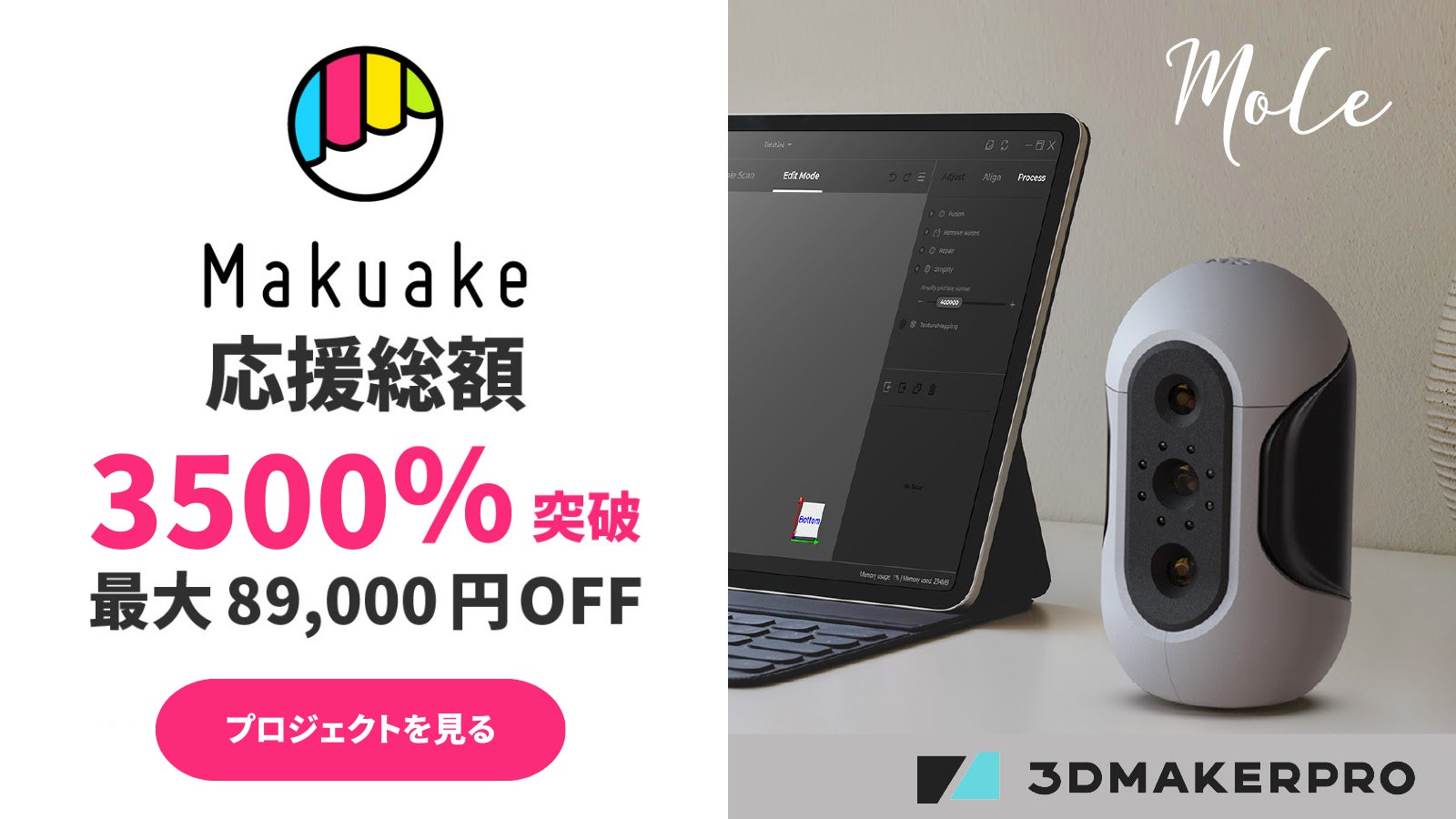 Makuake｜モバイルバッテリー対応。軽量3Dスキャナー『Mole』高精度