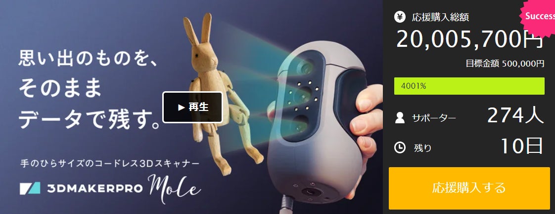 Makuake｜モバイルバッテリー対応。軽量3Dスキャナー『Mole』高精度