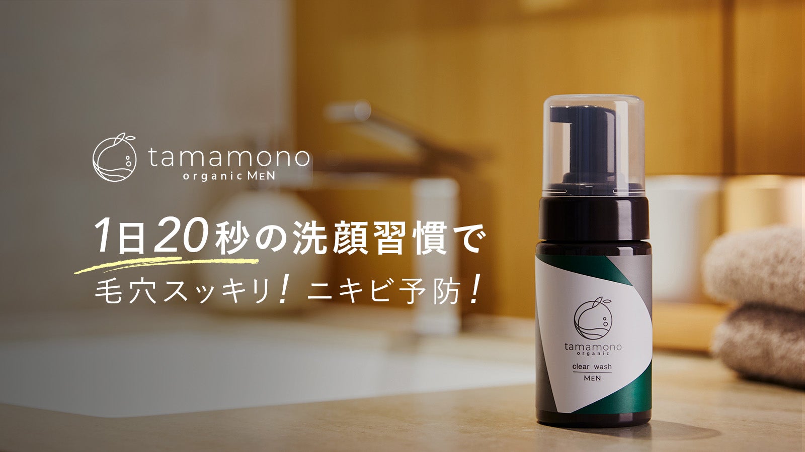 tamamono クリアウォッシュ・美容液 2点セット 【公式通販】