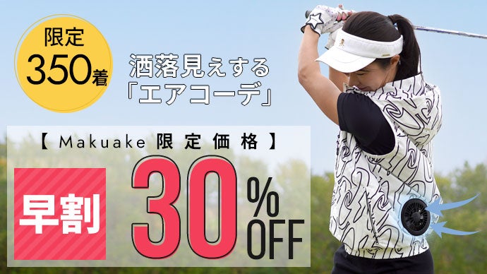 【新品未使用】エアコーデ2023　空調機能付きゴルフウェア　Ｌサイズ エアコーデ 2023 空調機能付きゴルフウェア Lサイズ