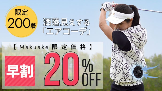 空調服ゴルフウェア【新品未使用】エアコーデ 2023 Ｌサイズ 空調服ゴルフウェア【新品未使用】エアコーデ 2023 Lサイズ