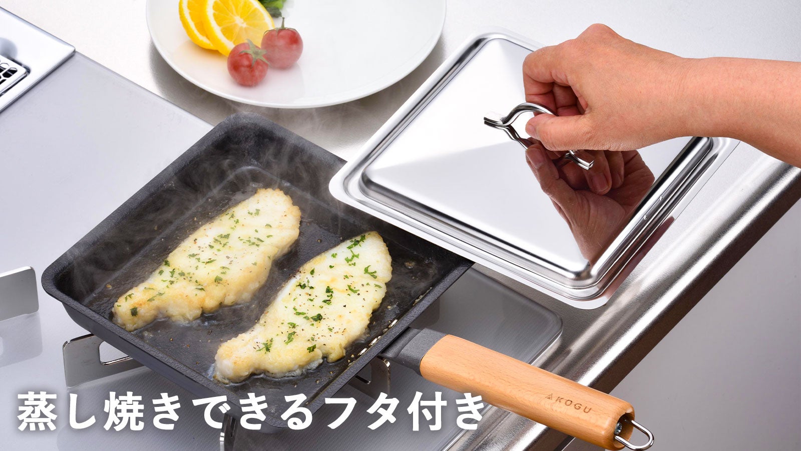 四角い形状＆窒化鉄で焼き面が広くサビにくい！餃子、ステーキに