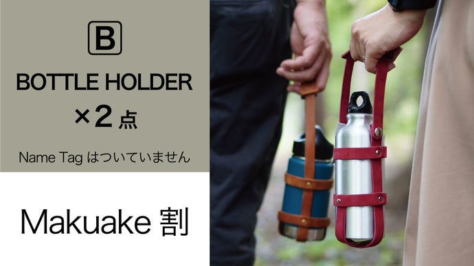 マイボトル 水筒 マグのレザーカスタム 本革で選べるカラー マイボトル 水筒 マグのレザーカスタム 本革で選べるカラー