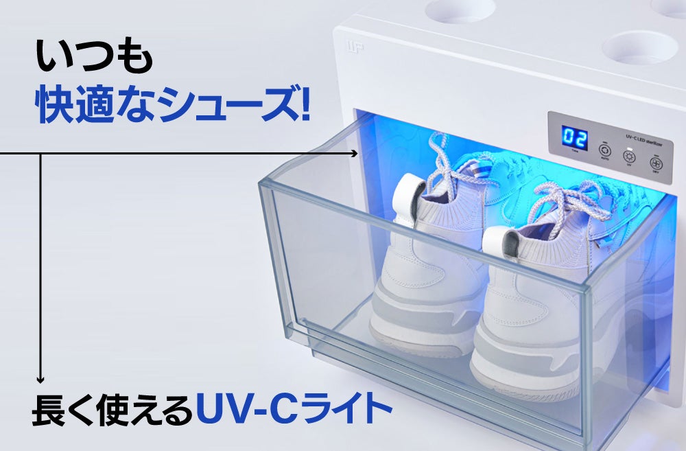 速乾＋UV-C強力除菌＋消臭！ワンタッチ設計で入れるだけで手軽に