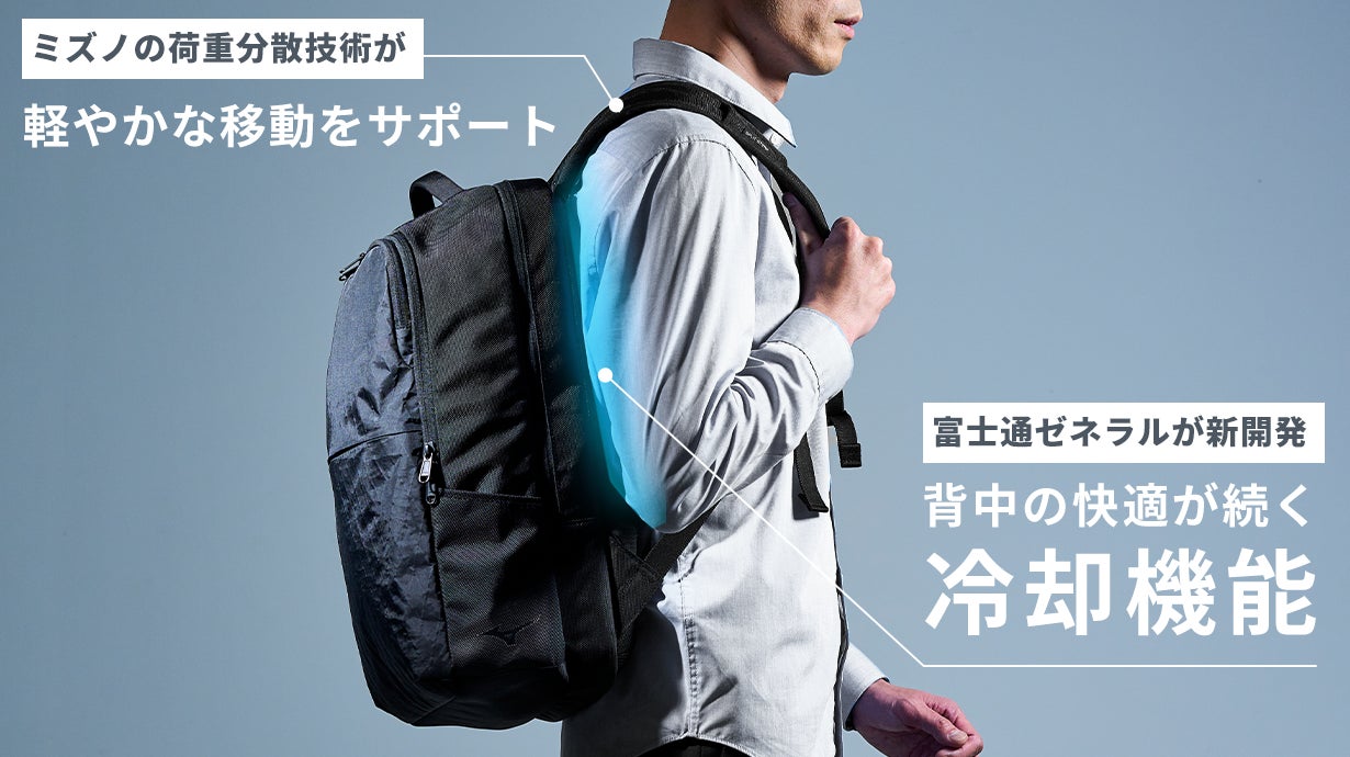 未使用　涼しいエアコン富士通ゼネラルが開発した「クーラー搭載バックパック」 未使用 涼しいエアコン富士通ゼネラルが開発した「クーラー搭載