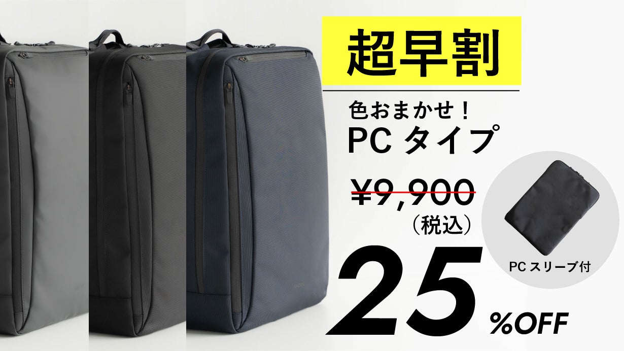 イタリア発 マンダリナダック キャリーバッグ&リュックサックの3WAY 