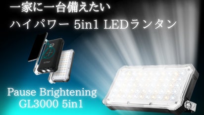 【新品・未使用】LEDランタン キャンプ ライト 1台5役・3000lm超高輝度 3000LM投光 5in1 LED 調光ランタン 高速同時充電 懐中電灯 防水