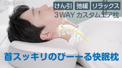 首をグーーーンと伸ばしてストレッチ！穏やかに緩めて心地よい眠りへ