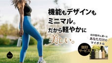 エクストラ軽量のウォーターボトルで水分補給をサポート。サステナブルブランドが上陸