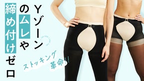 韓国でストッキング革命！Yゾーンのムレや締め付けゼロの注目アイテムが日本初上陸！