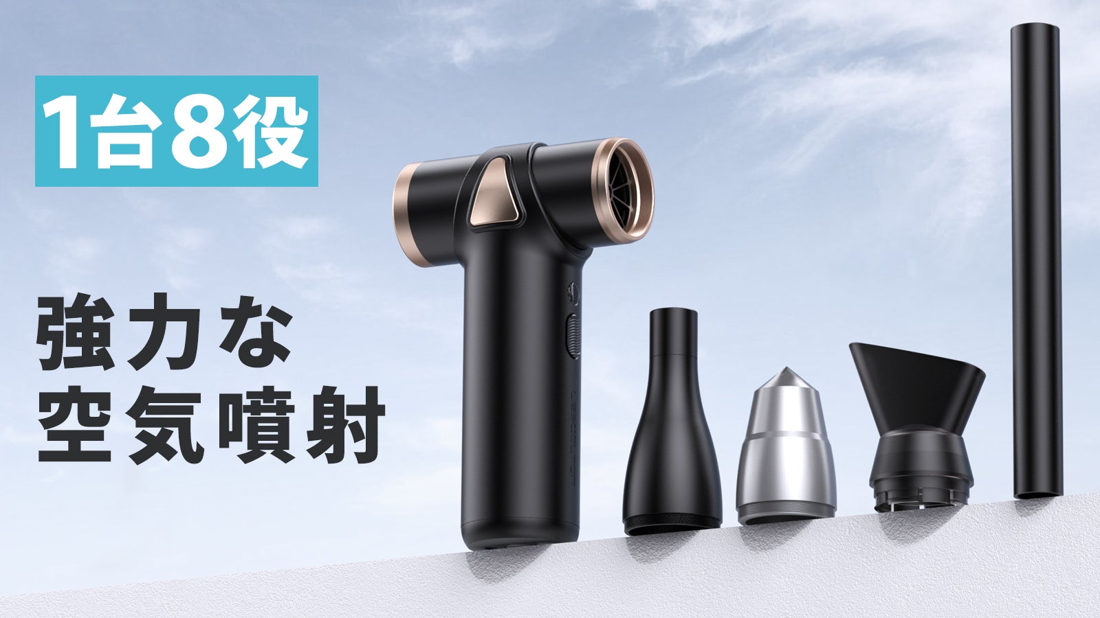スマホよりも小さい！超強力なエア噴射と吸引を同時に、1台多役のミニ