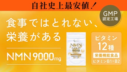 コスパ限界に挑戦！この価格なら続けられる！高品質国内製造NMN 