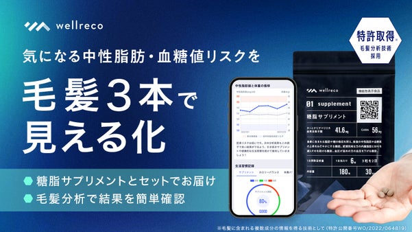 【特許技術】毛髪３本で健康状態を可視化！大阪大学准教授が参画する革新のヘルスケア
