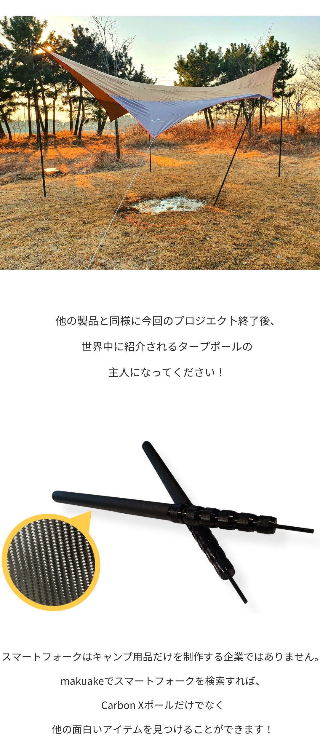 軽量・耐久性抜群！万能サイズの究極のカーボンタープポールで快適