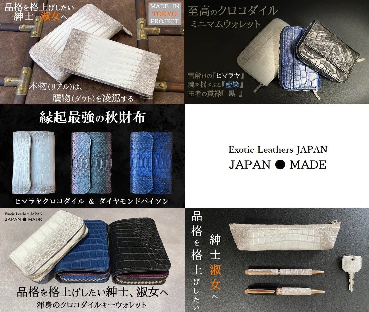 Makuake｜【国内品質】本物を日常に～ヒマラヤクロコダイルのビジネス