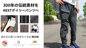 【復活した伝統織物】新潟・亀田縞から生まれた、極上生地のデイリーパンツ