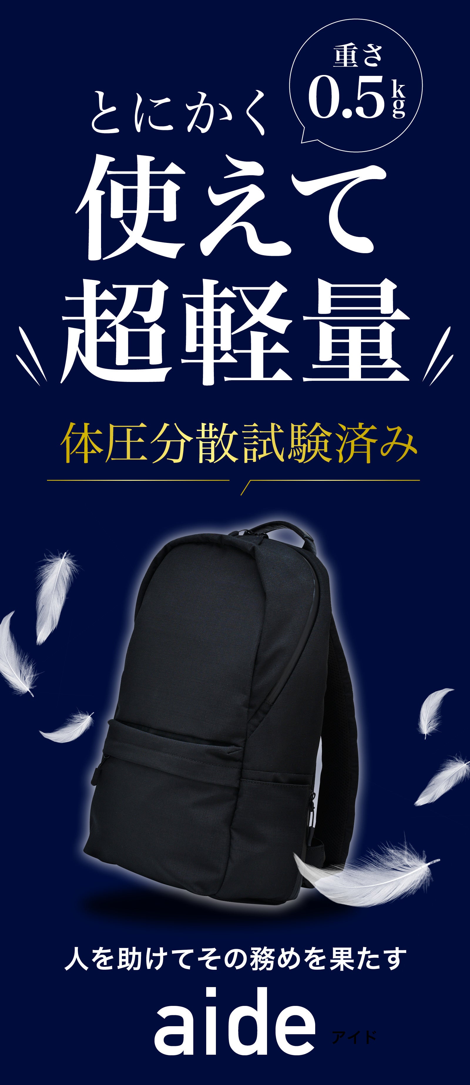 リュックにも科学のチカラを！”重さが激減する！？”アノの素材を使って