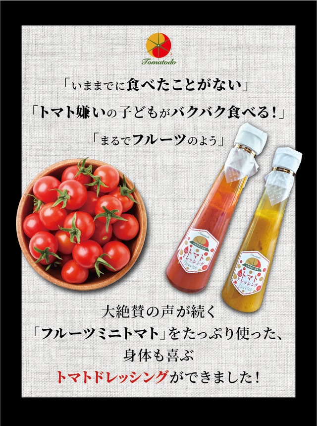 フルーツミニトマトをたっぷり使用。身体が喜ぶ美味しさ「トマト