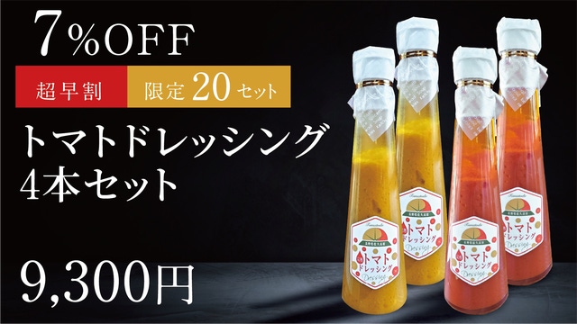 フルーツミニトマトをたっぷり使用。身体が喜ぶ美味しさ「トマト
