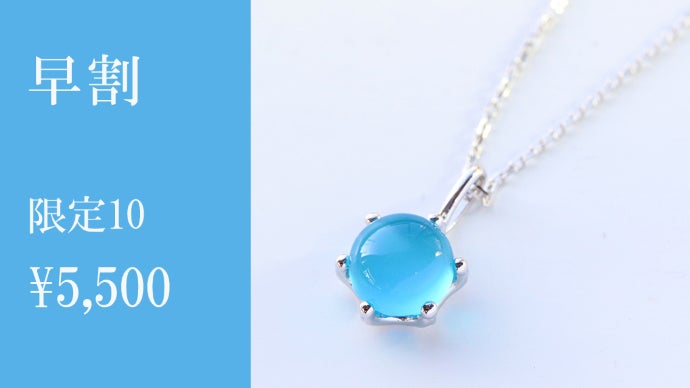 地中海の美しい滴を閉じ込めたような 瑞々しいシーブルーカルセドニー