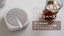 【 中古 】NTT LinkRoll Beam マイクスピーカー イヤホンレスで、リモートワークを快適に。NTT特許技術搭載ビーム