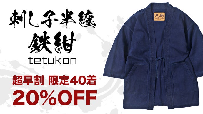 児島ジーンズ　デニム半纏 Denim Hanten / デニム半纏 | Tops | | 児島ジーンズ・公式サイト