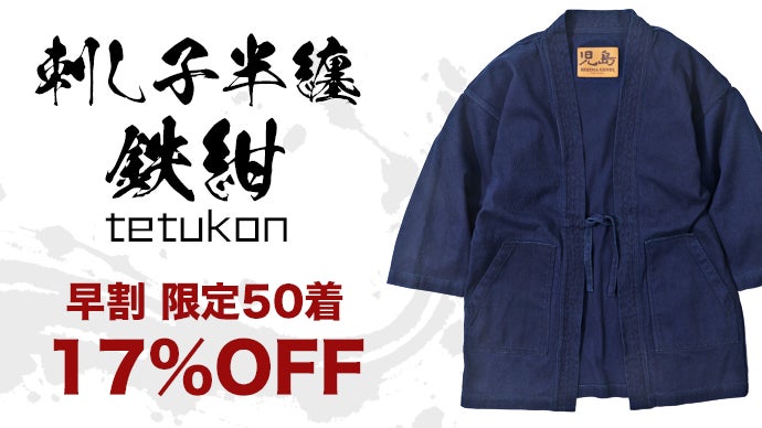 児島ジーンズ　デニム半纏 デニム半纏 | Tops,アウター | | 児島ジーンズ・公式サイト