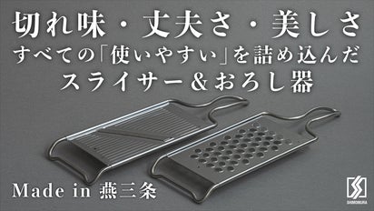 圧倒的な切れ味と機能美｜燕三条に息づく包丁職人の魂を受け継ぐ