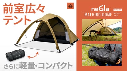 ソロキャンプ】広々前室で快適空間を実現。驚きの軽量コンパクト設計