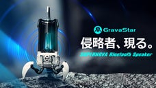 【SFっぽ】地球外生命体みたいな彼奴は近未来型の無線スピーカーSUPERNOVA