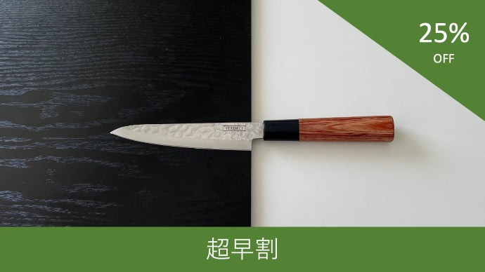 もっと楽しくなる！ 料理人生をランクアップする槌目包丁 “ ITADACI