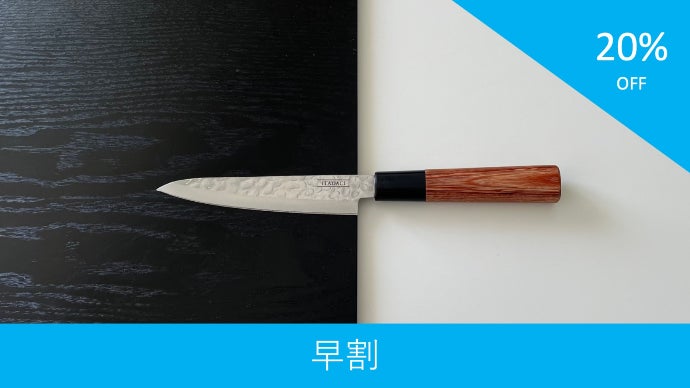 もっと楽しくなる！ 料理人生をランクアップする槌目包丁 “ ITADACI