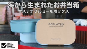 手軽にテイクアウトを格上げ！シドニー発レンジで使えるサステナブルミールボックス