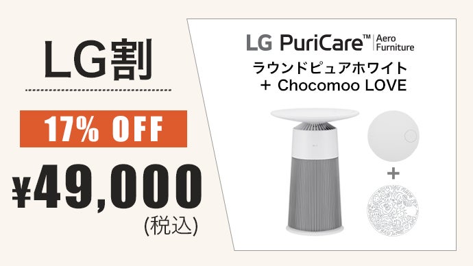 お部屋と暮らしに馴染む、テーブル型空気清浄機『LG
