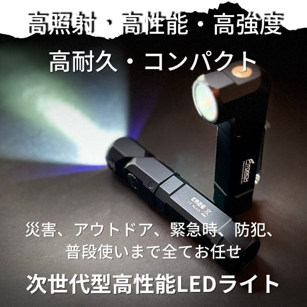 これ一本で暗闇を吹き飛ばす！コンパクト＆高性能＆簡単操作の次