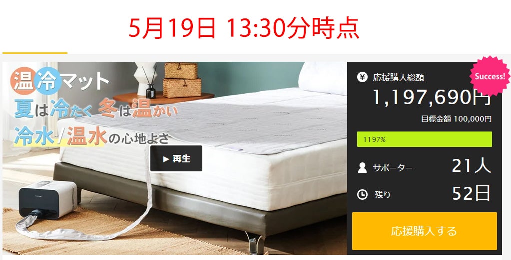 20℃～45℃の温冷水マット。睡眠中の温度スケジュール管理で気持ちよく寝