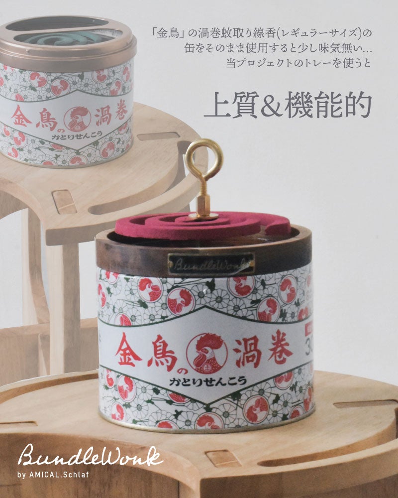 おしゃれで機能的に使える逸品 ウォルナット材×レジン 蚊取り線香