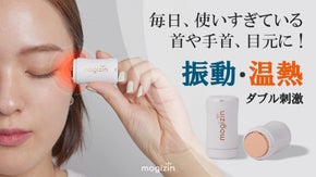 サッと出して当てるだけで微振動・温熱が同時に！使いすぎた体をスッキリ快適に！