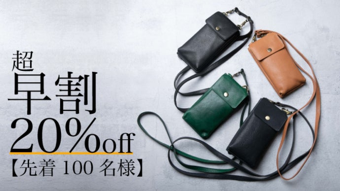 手ぶらでお出かけ、エイジングが美しい多機能3WAYスマホショルダー