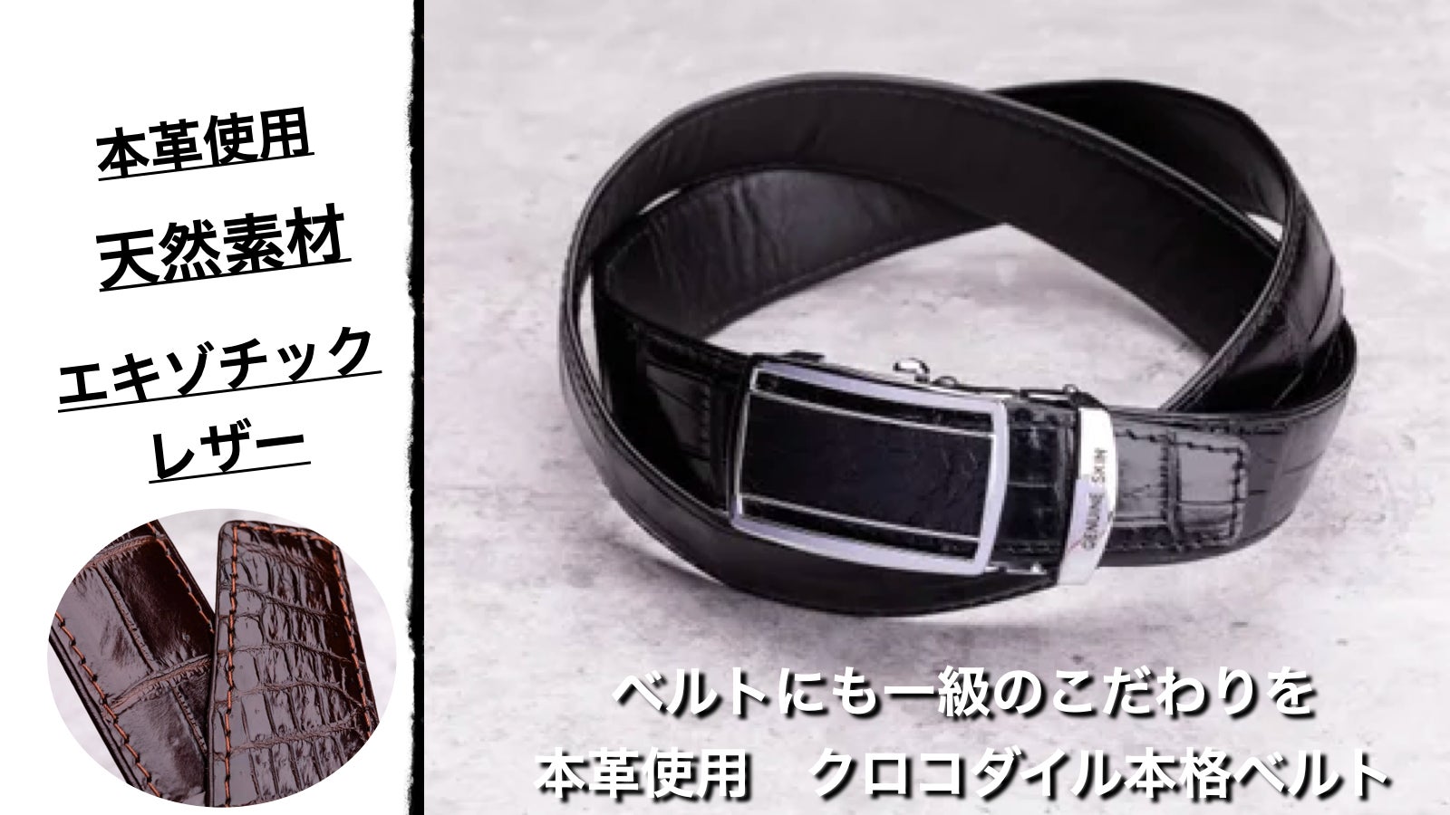 第9弾本格クロコダイルベルト!本物のクロコダイルを使ったメンズ