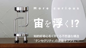 浮いてる！？不思議な見た目に思わず引き寄せられるテンセングリティのインテリア小物