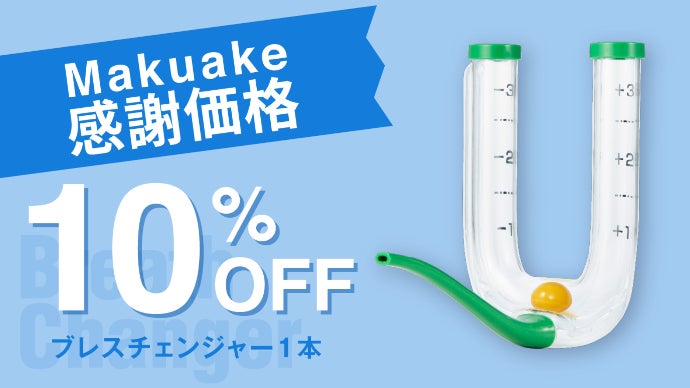吸う力＋吐く力をエクササイズ！何歳になってもパワフルな生活をして