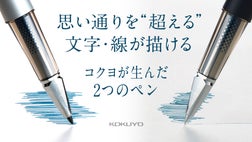 一度書いたら手離せない。「書く」が至福の時間になる新感覚の