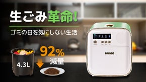 【大容量4.3L】【図書館より静音】【最短６時間】生ごみ処理機のヒーロー革命！