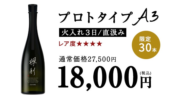 紀州徳川家御用達】350周年を迎える、京都の酒蔵が挑戦する最高級 