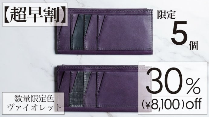 最小級】1万円サイズ・薄型・軽量の長財布、 独自の包み構造と異素材