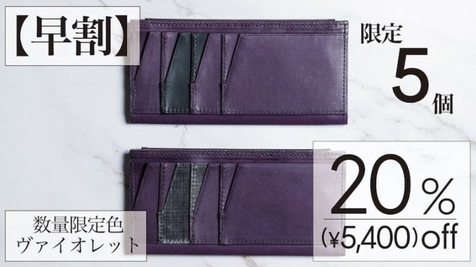 最小級】1万円サイズ・薄型・軽量の長財布、 独自の包み構造と