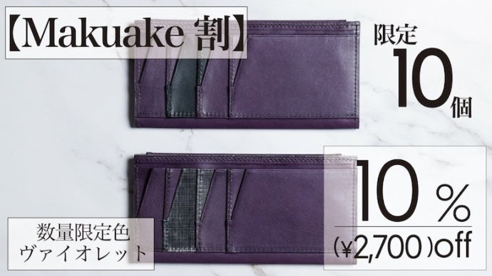 最小級】1万円サイズ・薄型・軽量の長財布、 独自の包み構造と